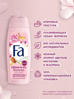 Гель для душа Cream&Oil, c миндальным маслом и ароматом магнолии, бережный уход, 250 мл – фото 8