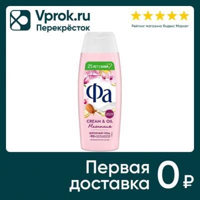 Гель для душа Cream&Oil, c миндальным маслом и ароматом магнолии, бережный уход, 250 мл – фото 12