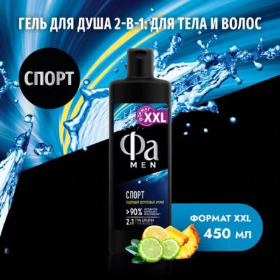 Гель для душа Фа, Men Спорт, 450 мл, 2 шт – фото 9