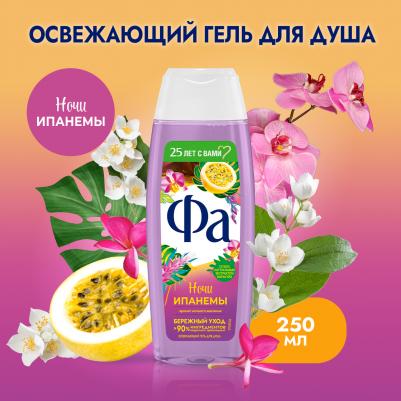 Гель для душа Ритмы Бразилии Ночи Ипанемы 250 мл – фото 8