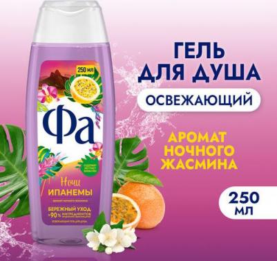 Гель для душа Ритмы Бразилии Ночи Ипанемы 250 мл – фото 15