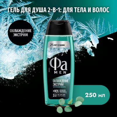 MEN Гель для душа Охлаждение Экстрим 250мл – фото 16