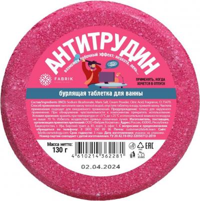 Таблетка для ванны FABRIK Антитрудин 130г – фото 12
