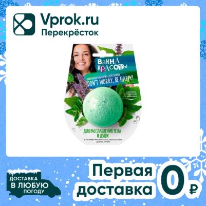 Шипучая бомбочка для ванны. Ванна красоты. Для расслабления тела и души 110 г – фото 4