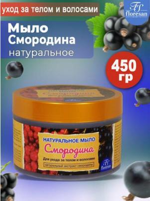 Мыло натуральное для ухода за телом и волосами "смородина" банка 450г
