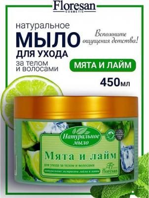 Натуральное мыло для ухода за телом и волосами Mint & Lime 450 мл – фото 1