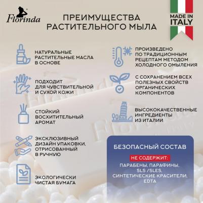 Мыло Celestiale / Небесный аромат 100 г – фото 9