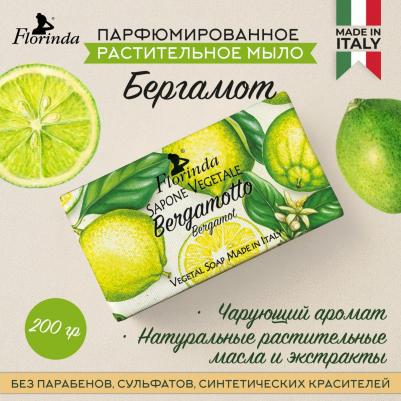 Мыло «Воздух Осени», Бергамот, 200 г – фото 18