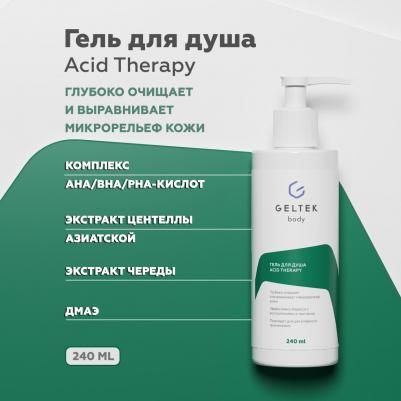 Гель для душа Acid Therapy бессульфатный, очищающий, 240 мл – фото 1