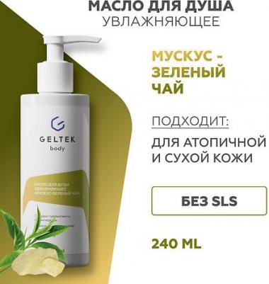 Средства для ванной и душа Масло для душа увлажняющее Мускус-зеленый чай 240 – фото 1