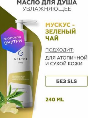 Средства для ванной и душа Масло для душа увлажняющее Мускус-зеленый чай 240 – фото 4