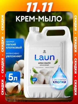 Увлажняющее крем мыло Laun для бани и душа с ароматом хлопка 5л – фото 7