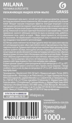 Жидкое крем-мыло "Milana. Черника в йогурте", с дозатором, 1 л – фото 16