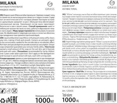 Жидкое мыло антибактериальное Milana с дозатором 1л – фото 13