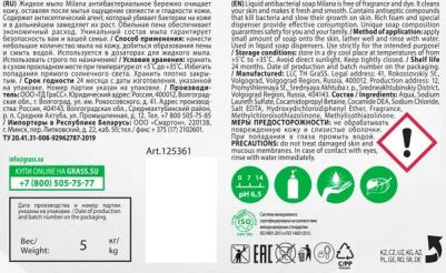 Жидкое мыло Grass Milana, антибактериальное, 5 кг – фото 2