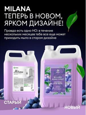 Жидкое мыло "Milana. Черника в йогурте", 5 кг – фото 12