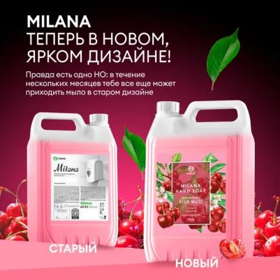 Жидкое мыло "Milana. Спелая черешня", 5 кг – фото 11