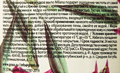 Жидкое мыло парфюмированное Milana Green Stalk 300мл – фото 9