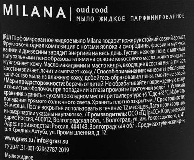 Жидкое мыло парфюмированное Milana Oud Rood 300 мл – фото 1