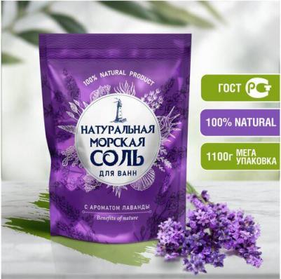Соль для ванн морская "Крымская" Лаванда, 1100 г
