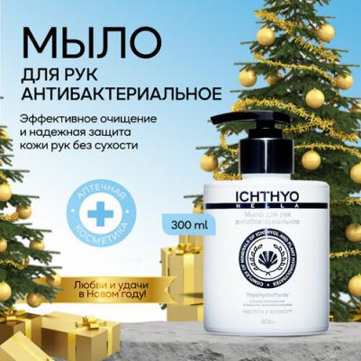 Антибактериальное мыло для рук с хлоргексидином и можжевельником, 300 мл – фото 1