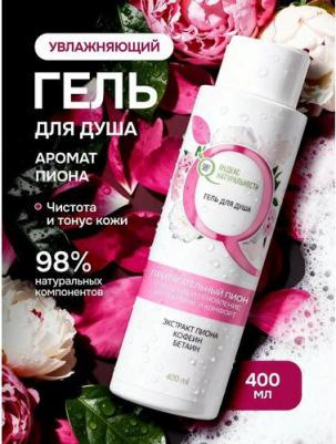 Гель для душа, "Пион", для всех типов кожи, 400мл – фото 2