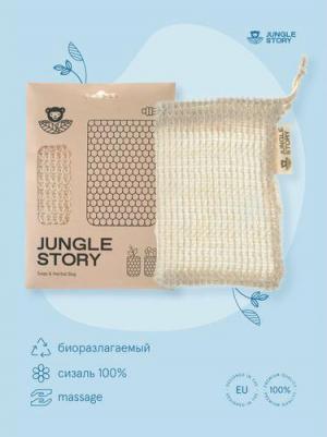 Сизалевый мешочек мочалка для душа и для заваривания травяных ванн – фото 1