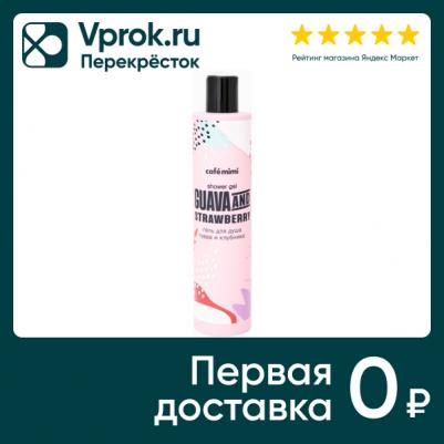 Гель для душа для тела Гель для душа "Гуава и клубника" – фото 6