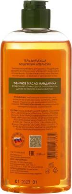 Гель для душа для тела Гель для душа Бодрящий апельсин – фото 1