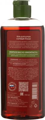 Гель для душа для тела Гель для душа Сочный гранат – фото 3