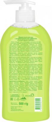 Мыло жидкое для рук с антибактериальным эффектом Сочная груша и имбирь 500 г – фото 7