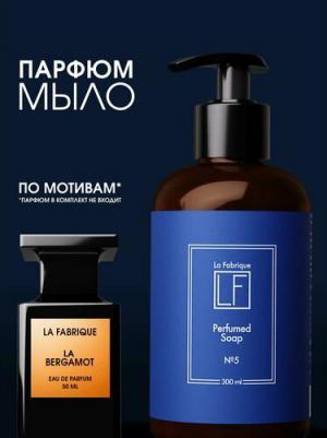 Мыло жидкое Парфюмированное мыло для рук c ароматом табака и бергамота 300.0 – фото 4