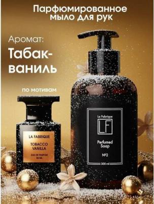 Мыло жидкое Жидкое мыло для рук парфюмированное с ароматом табака и ванили 300.0 – фото 4