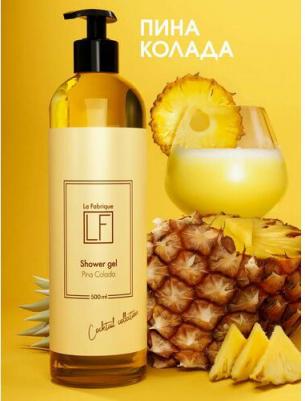 Парфюмированный женский Гель для душа с ароматом пина колада 500 мл