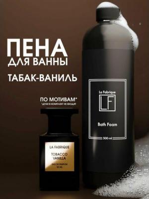 Пена для ванн парфюмированная с ароматом табак-ваниль, 500 мл – фото 3