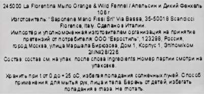 Мыло Апельсин и Фенхель 106 г – фото 4