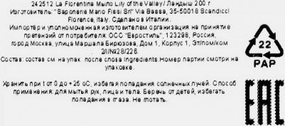 Мыло Lily of the Valley / Ландыш 200 г – фото 6