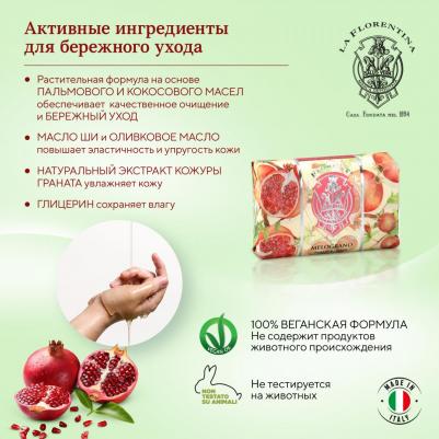 Мыло Pomegranate / Гранат 200 г – фото 2