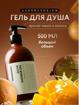 Гель для душа с оливой, 500 мл