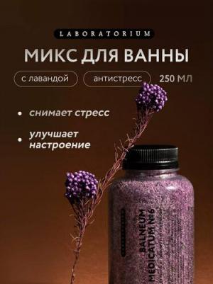 Микс для ванны №6 Лаванда 300 мл – фото 5