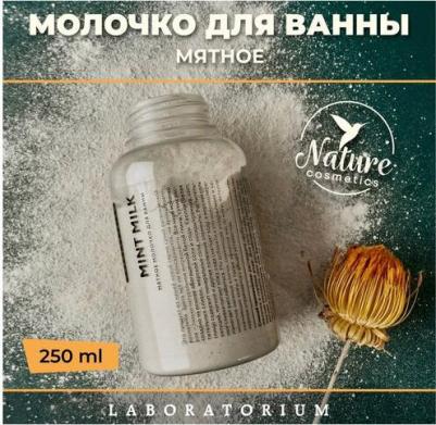 Молочко для ванны "Мятное", 250 мл – фото 1