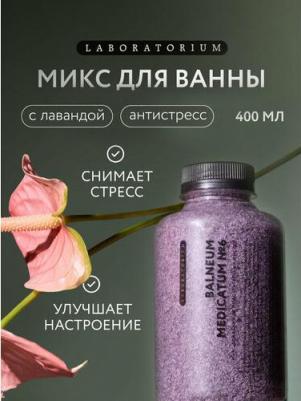 Морская соль для ванны с лавандой, 400 мл – фото 4