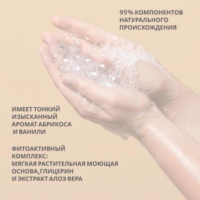 Питательный гель для душа Абрикос и Алоэ Вера 200 мл – фото 1