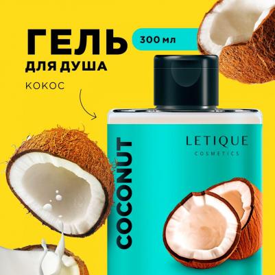 Гель Для Душа Coconut 300 Мл – фото 5