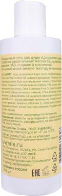 Гель для душа "Цитрусовая свежесть", 250 мл – фото 5