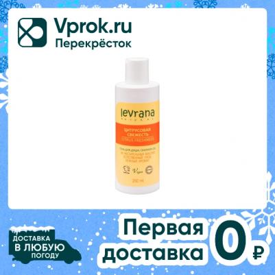 Гель для душа "Цитрусовая свежесть", 250 мл – фото 15