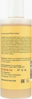 Гель для душа "Иланг-Иланг", 250 мл – фото 10