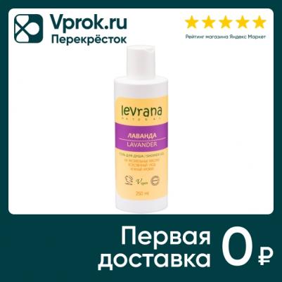 Гель для душа «Лаванда», 250 мл – фото 4