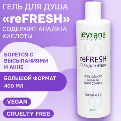 Гель для душа ReFresh, для проблемной кожи, 400 мл