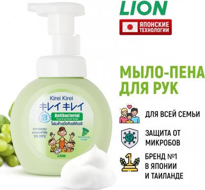 Мыло-пенка Kirei Kirei Зеленый виноград 250 мл
